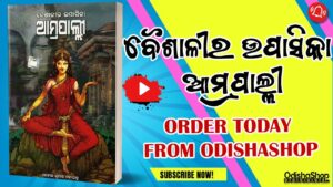 Read more about the article Odia Literature Masterpiece – Baisalira Upasika Aamrapalli