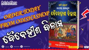 Read more about the article Kabi Samrat Upendra Bhanja’s contributions to Odia literature Baidehisha Bilasha