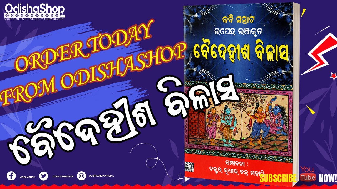 You are currently viewing Kabi Samrat Upendra Bhanja’s contributions to Odia literature Baidehisha Bilasha