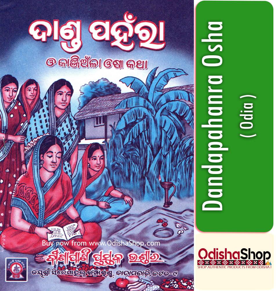 You are currently viewing Dandapahanra Osha Book Price in Odia