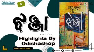 Read more about the article Odia Literature Masterpiece – Jhanja