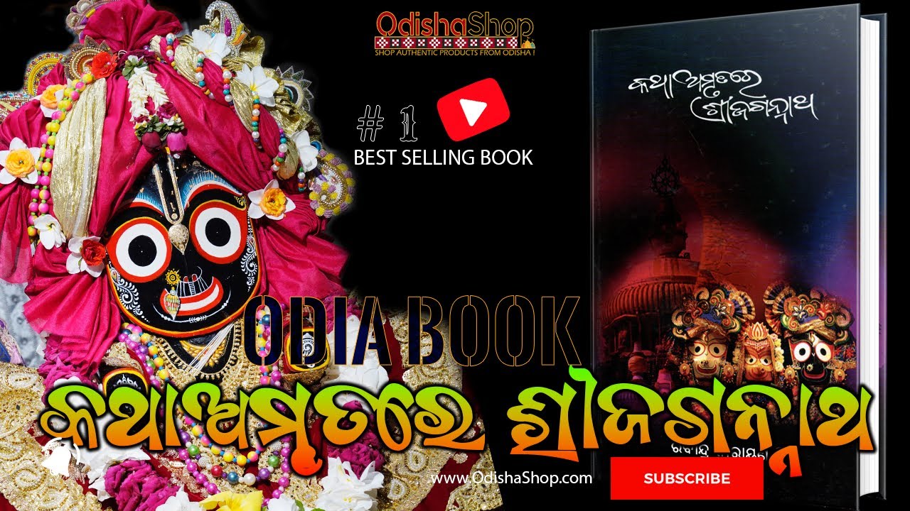 You are currently viewing Katha Amrutare Shree Jagannatha : An Exquisite Creation by Rabindra Narayan Mishra”