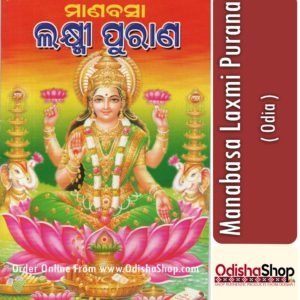 Read more about the article Laxmi Purana Odia Puja Book