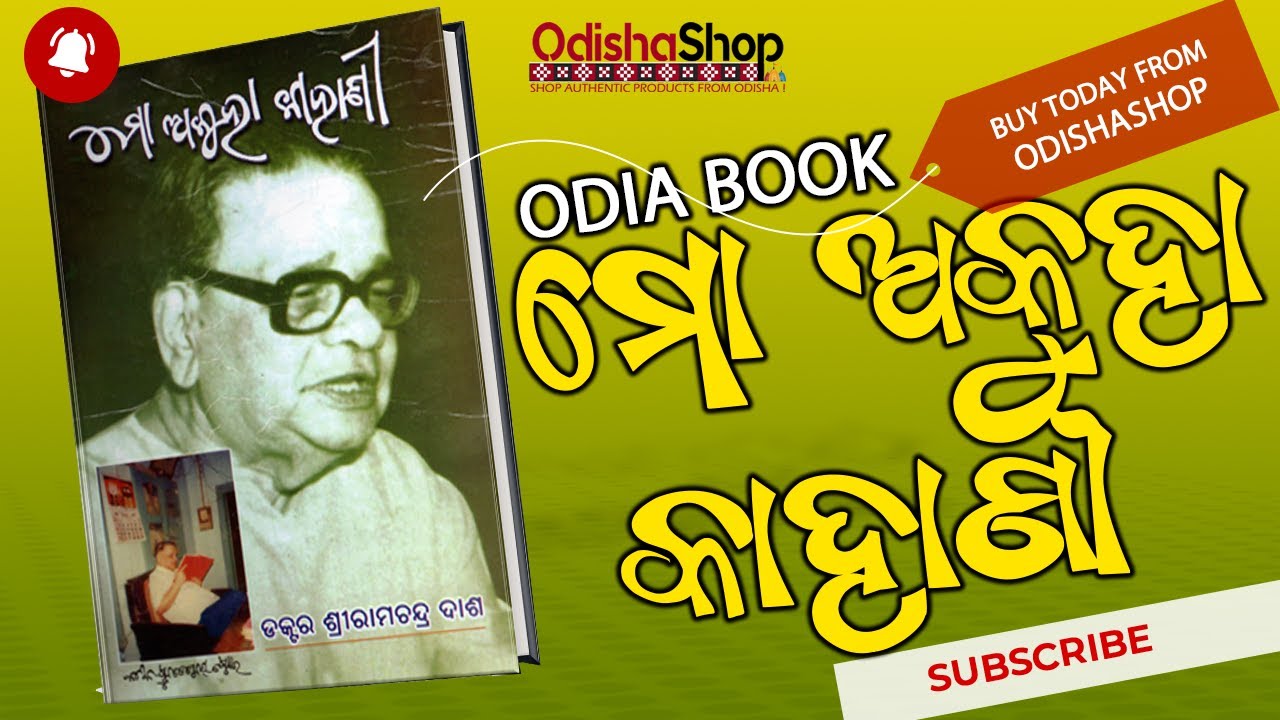 You are currently viewing Odia Book,Mo Akuha Kahani