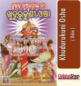 Read more about the article Khudurukuni Osha Odia Puja Book