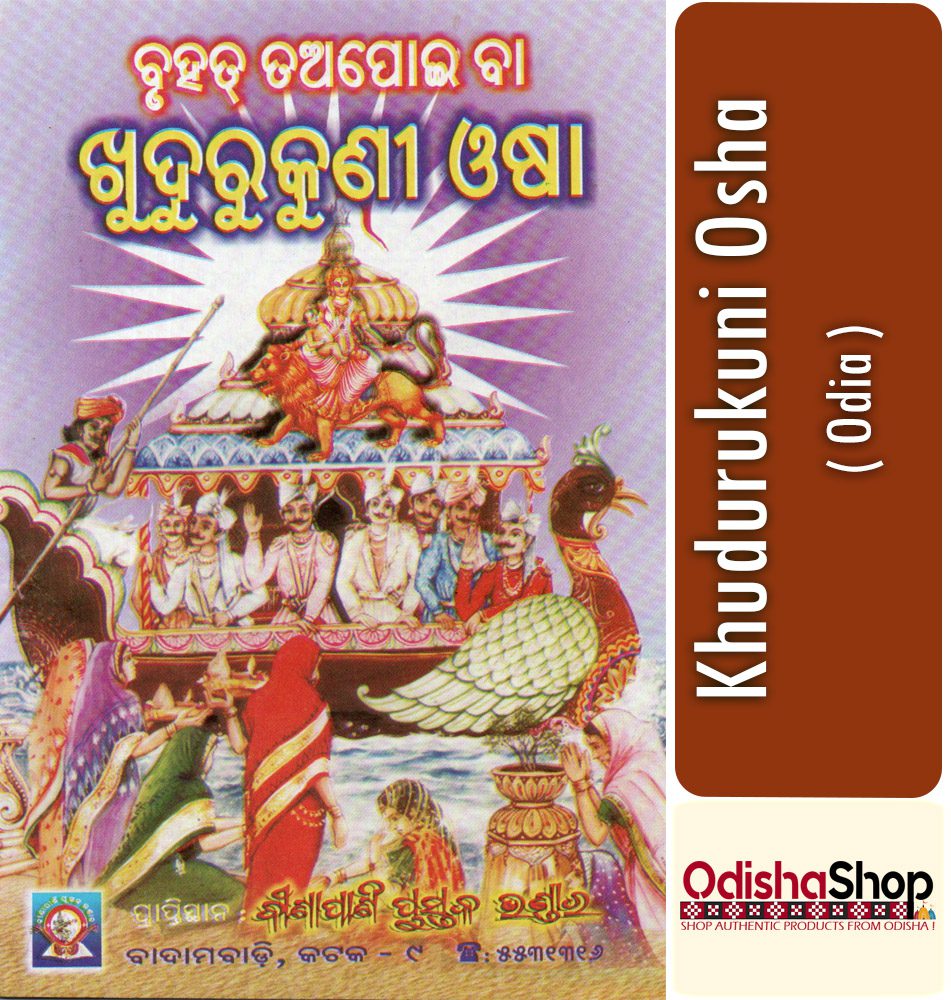 You are currently viewing Khudurukuni Osha Odia Puja Book