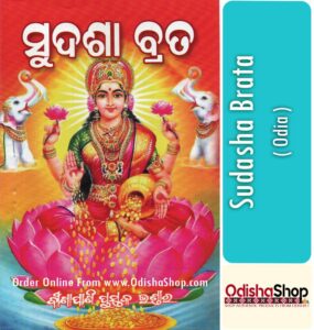 Read more about the article Sudasha Brata Puja book