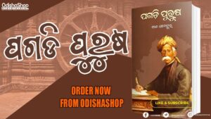 Read more about the article Cultural Themes in Odia literature Pagadi Purusha