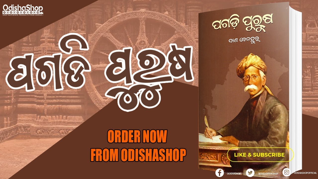 You are currently viewing Cultural Themes in Odia literature Pagadi Purusha