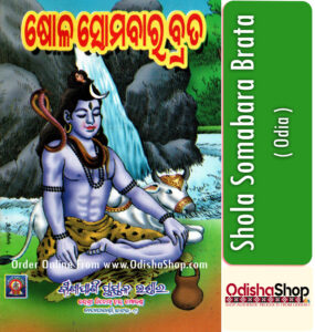 Read more about the article Shola Somabara Brata Odia Puja Book