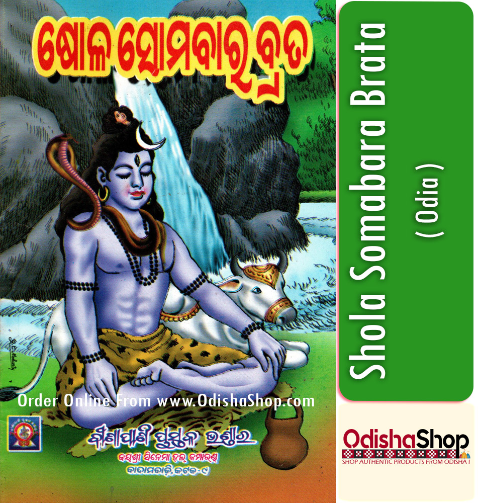 You are currently viewing Shola Somabara Brata Odia Puja Book