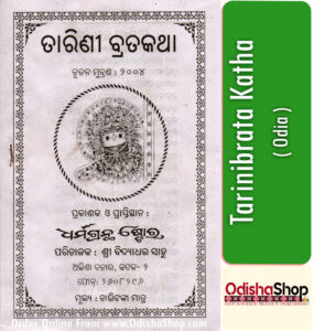 Read more about the article Tarini Brata Katha Odia Puja Book