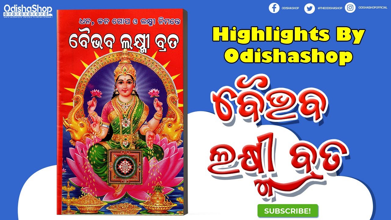You are currently viewing Baibhaba Laxmi Brata Odia Book