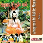 Odia-Book-Atmagyana-Hni-Muktira-Matga-From-OdishaShop-1.jpg