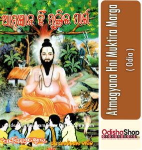 Read more about the article Atmagyana Hni Muktira Marga Odia Book