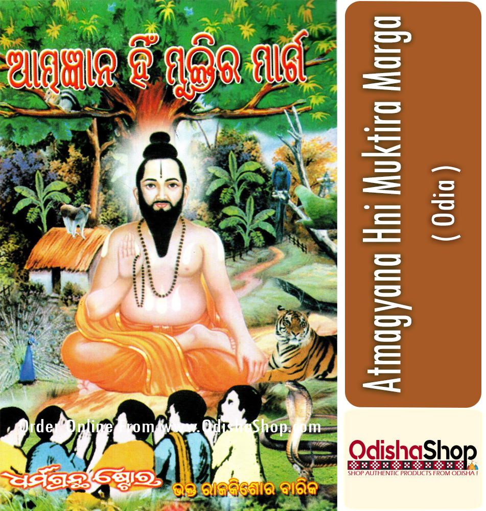 You are currently viewing Atmagyana Hni Muktira Marga Odia Book
