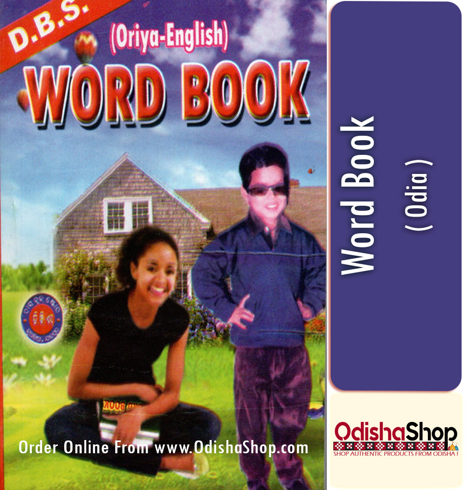 You are currently viewing Odia word book for competitive exams