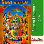 Odia-Puja-Book-Bilanka-Ramayana-From-OdishaShop.jpg