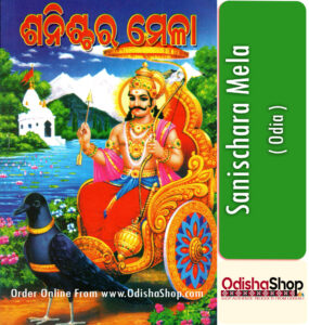Read more about the article Sanischara Mela in Odia