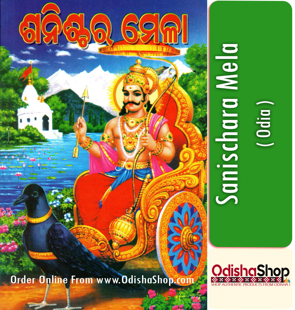 You are currently viewing Sanischara Mela in Odia