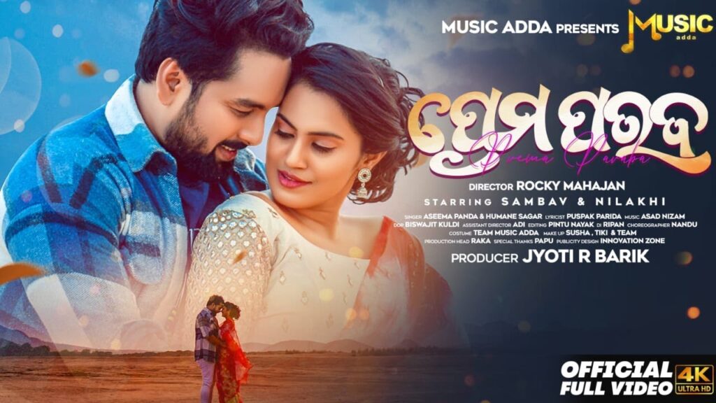 You are currently viewing Odia Tate Mo Rana Title Song