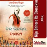Odia-Book-Nija-Bhitara-Ra-Chanakya-From-Odisha-Shop1.jpg