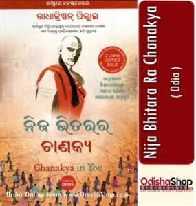 Read more about the article Radhakrishnan Pilai’s Book Nija Bhitarara Chanakya