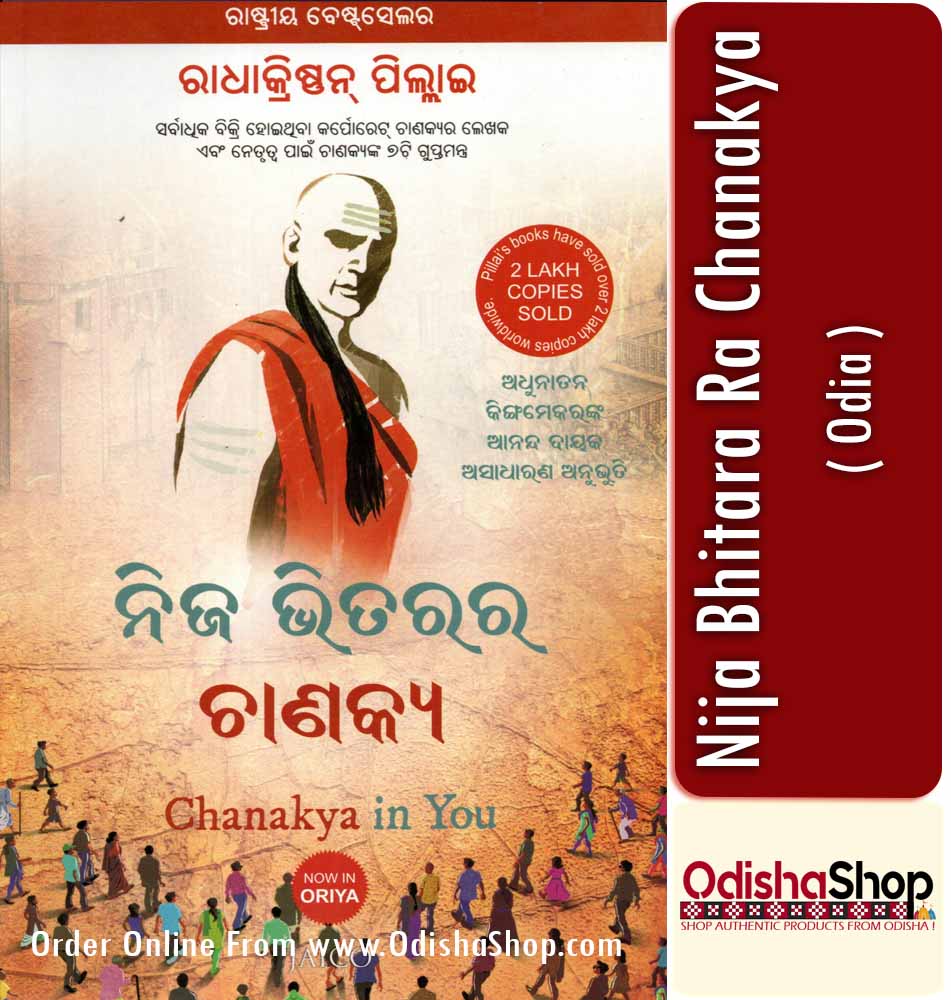 You are currently viewing Radhakrishnan Pilai’s Book Nija Bhitarara Chanakya