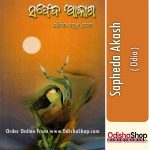 Odia-Book-Sapheda-Akash-By-Kalindi-Charan-Jena-From-Odisha-Shop1.jpg