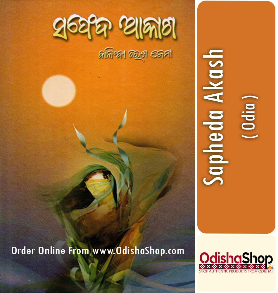 You are currently viewing Odia Book Sapheda Akash