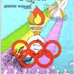 Olympic-Kahani.jpg