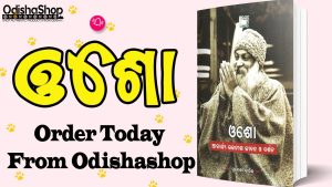 Read more about the article Osho: A Revered Odia Book Unveiling the Teachings of a Spiritual Maverick