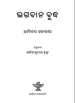 Read more about the article Bhagabana Budha ODia Book