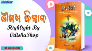 Read more about the article Oushadha Bigyan Odia Book